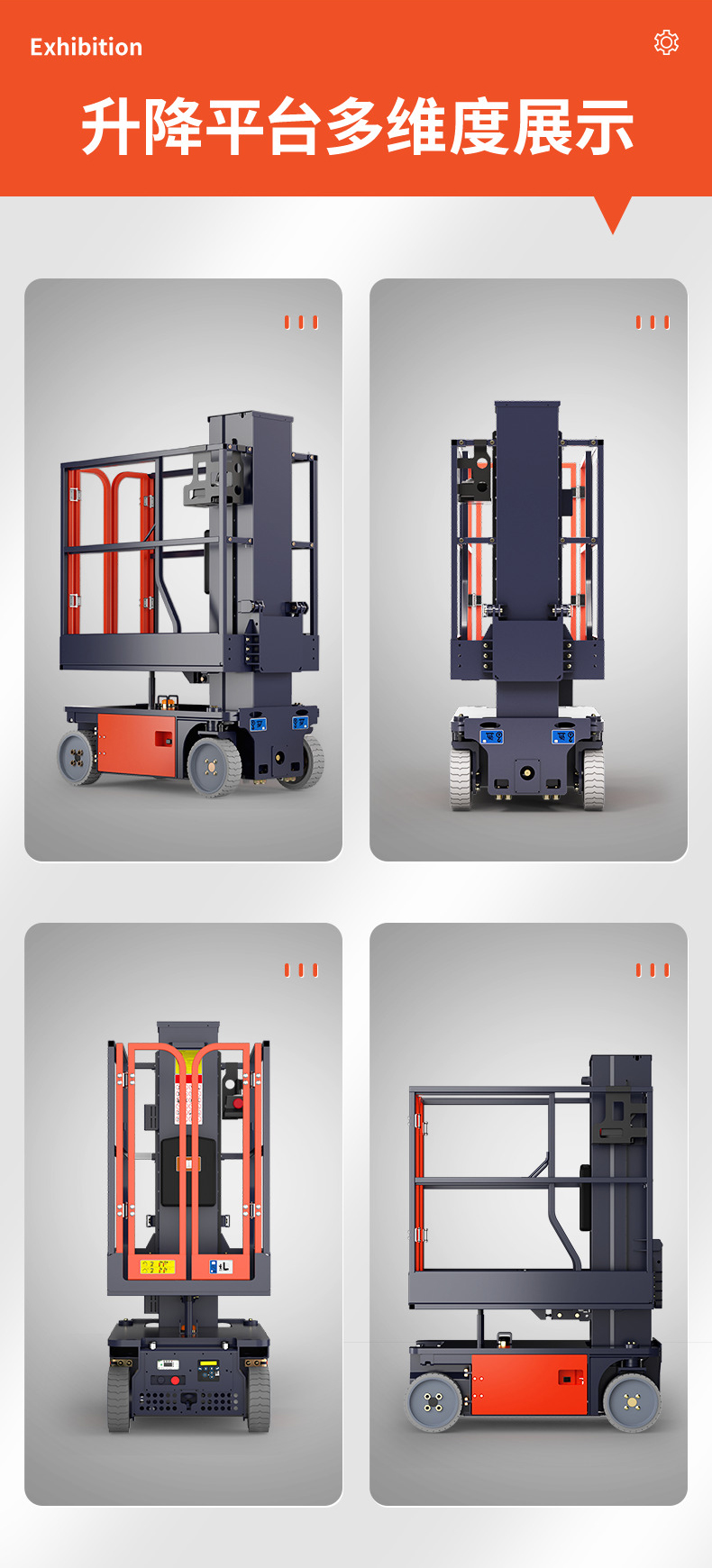升降平臺(tái)多維度展示