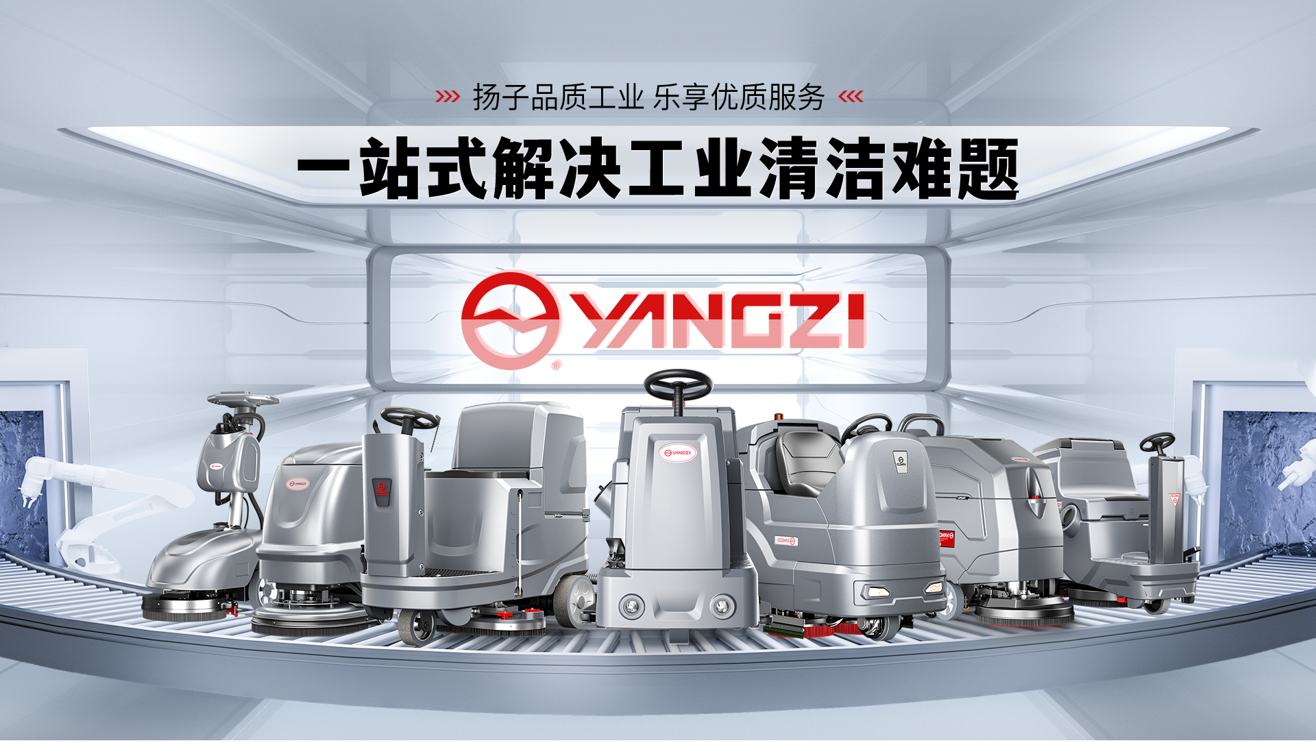 揚子洗地機(jī)廠家