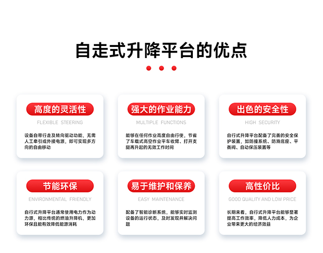 自走式升降平臺的優(yōu)點(diǎn)
