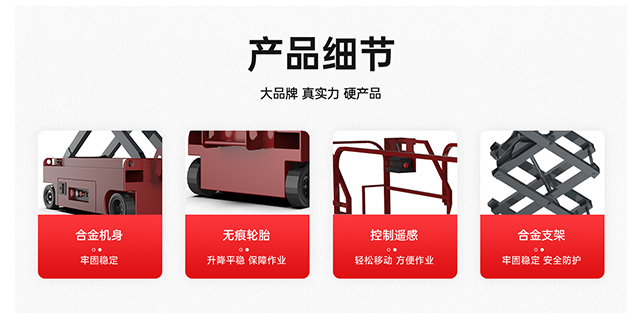 自走式升降平臺ZJ產(chǎn)品細(xì)節(jié)