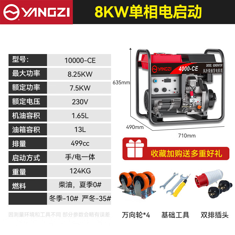揚(yáng)子發(fā)電機(jī)柴油10000-CE 8KW電啟動(dòng)單相220V
