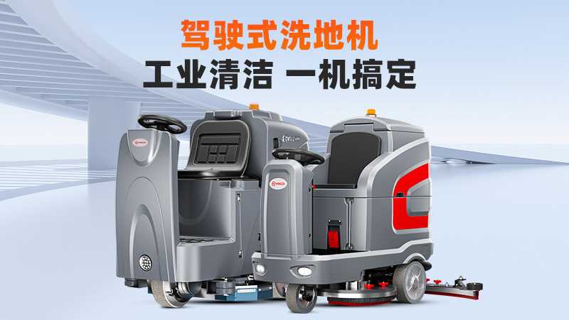 揚(yáng)子X5月銷168臺(tái)登頂！2025年10月工業(yè)洗地機(jī)品牌銷量與技術(shù)排行