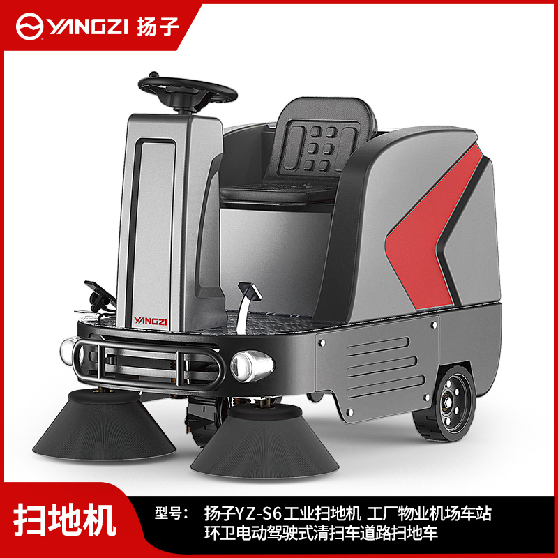 揚子掃地機YZ-S6