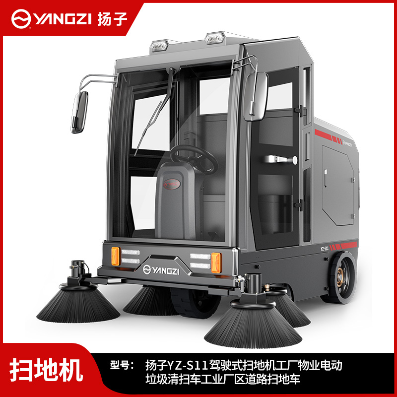 揚子掃地機YZ-S11