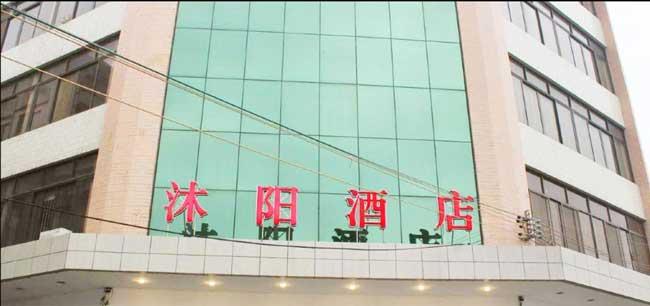 揚(yáng)子洗地機(jī)幫助沐陽(yáng)大酒店解決清潔難題(圖1) 揚(yáng)子洗地機(jī)幫助沐陽(yáng)大酒店解決清潔難題